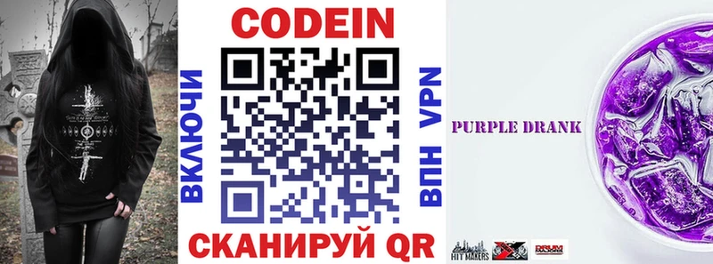 Кодеин Purple Drank  hydra ссылка  Игра 